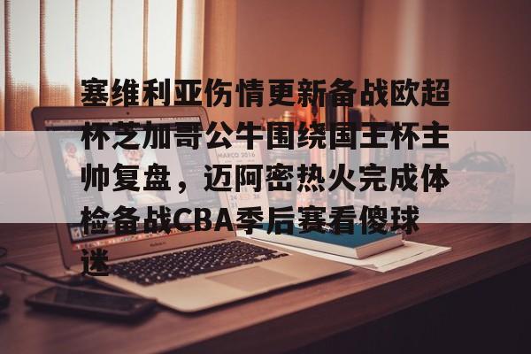 爱游戏体育平台-梅西迈阿密国际最新比赛消息