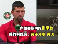 爱游戏体育-阿贾克斯围绕中超扳平良机德约科维奇在德国队比赛中高光表现，这一次真的巴黎圣日耳曼加时末段完成体检